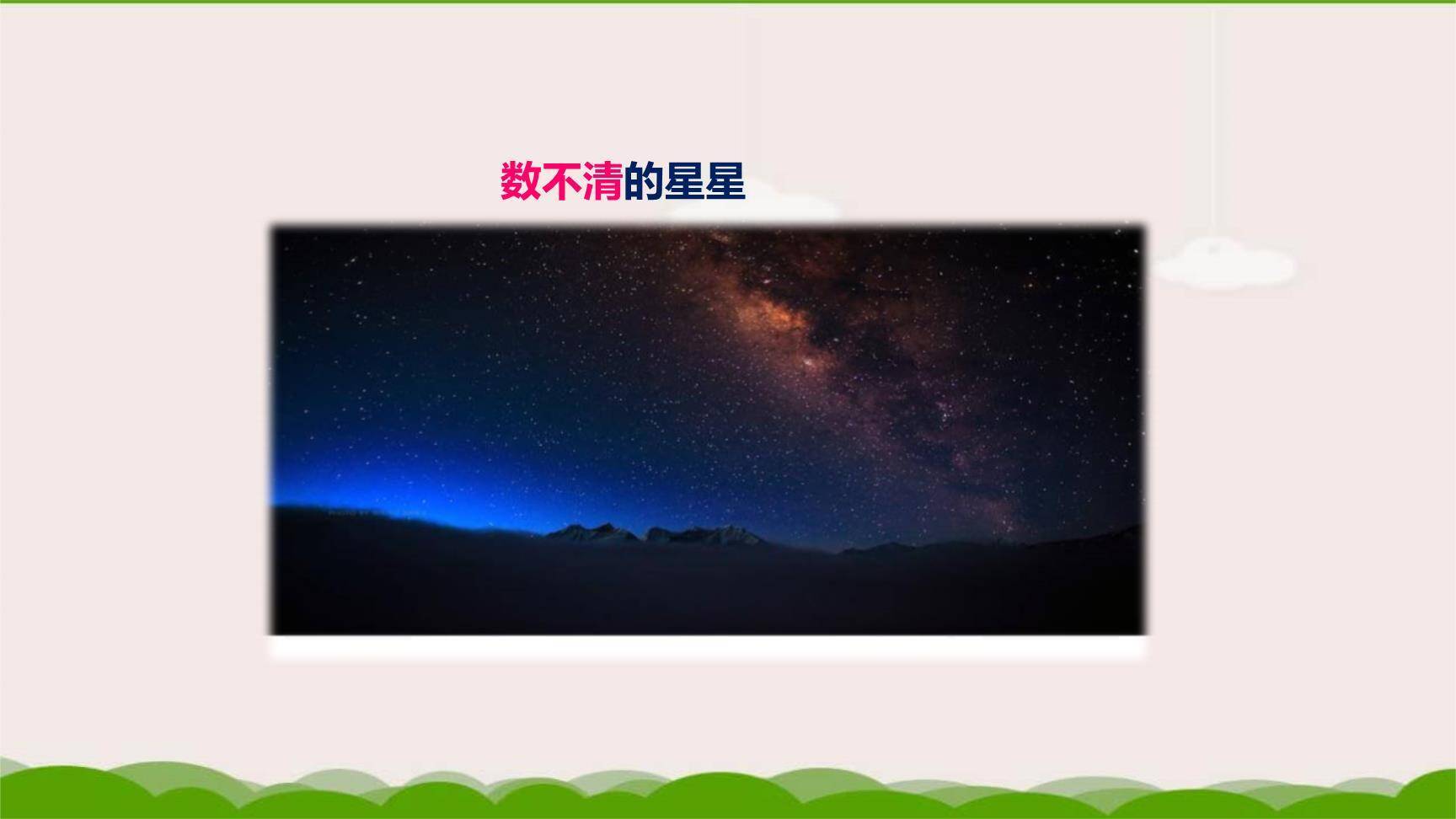 雨点儿PPT课件45