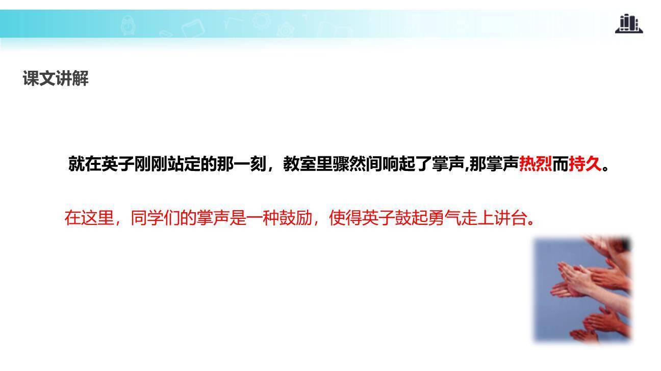 掌声PPT课件44