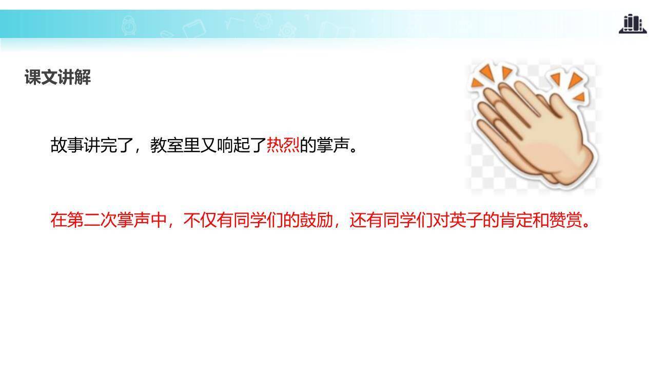掌声PPT课件45