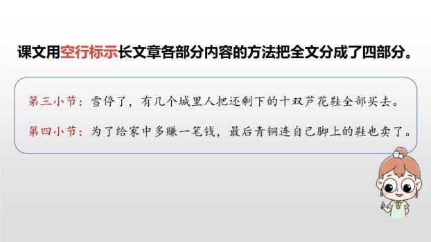 芦花鞋PPT课件11