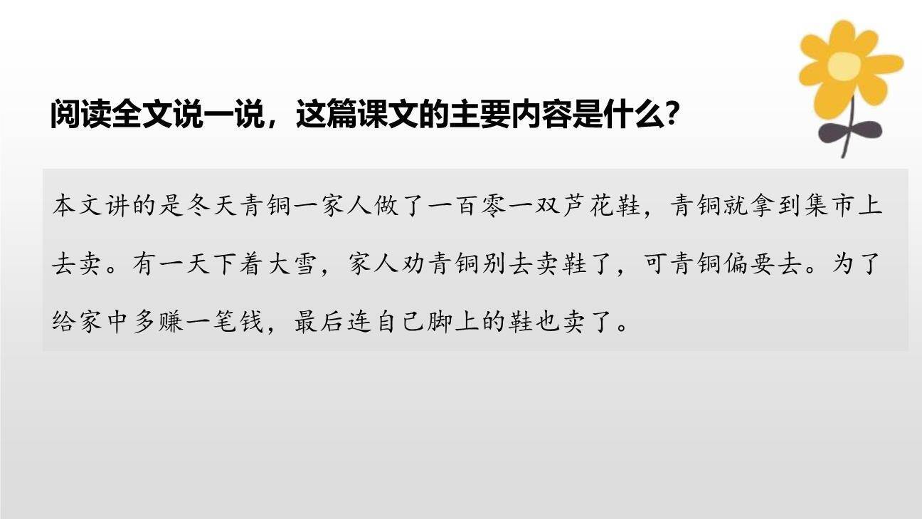 芦花鞋PPT课件16