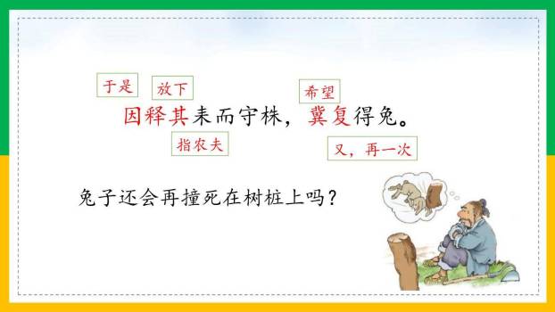 守株待兔PPT课件88