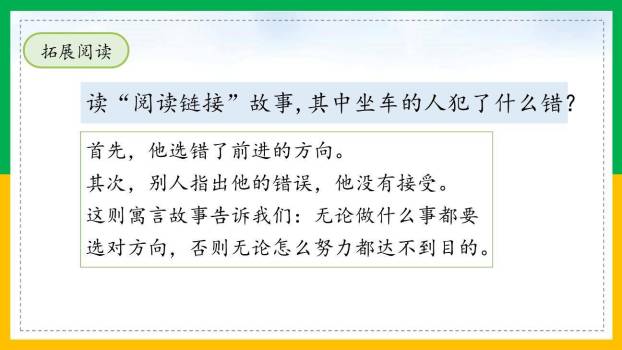 守株待兔PPT课件81