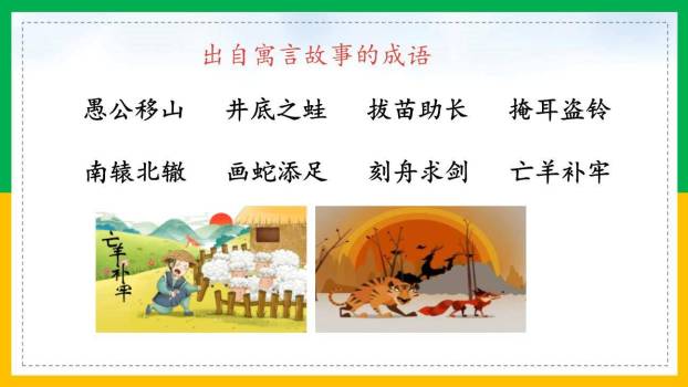 守株待兔PPT课件82