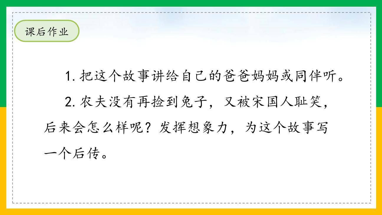 守株待兔PPT课件83