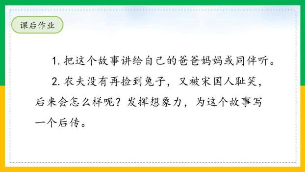 守株待兔PPT课件83