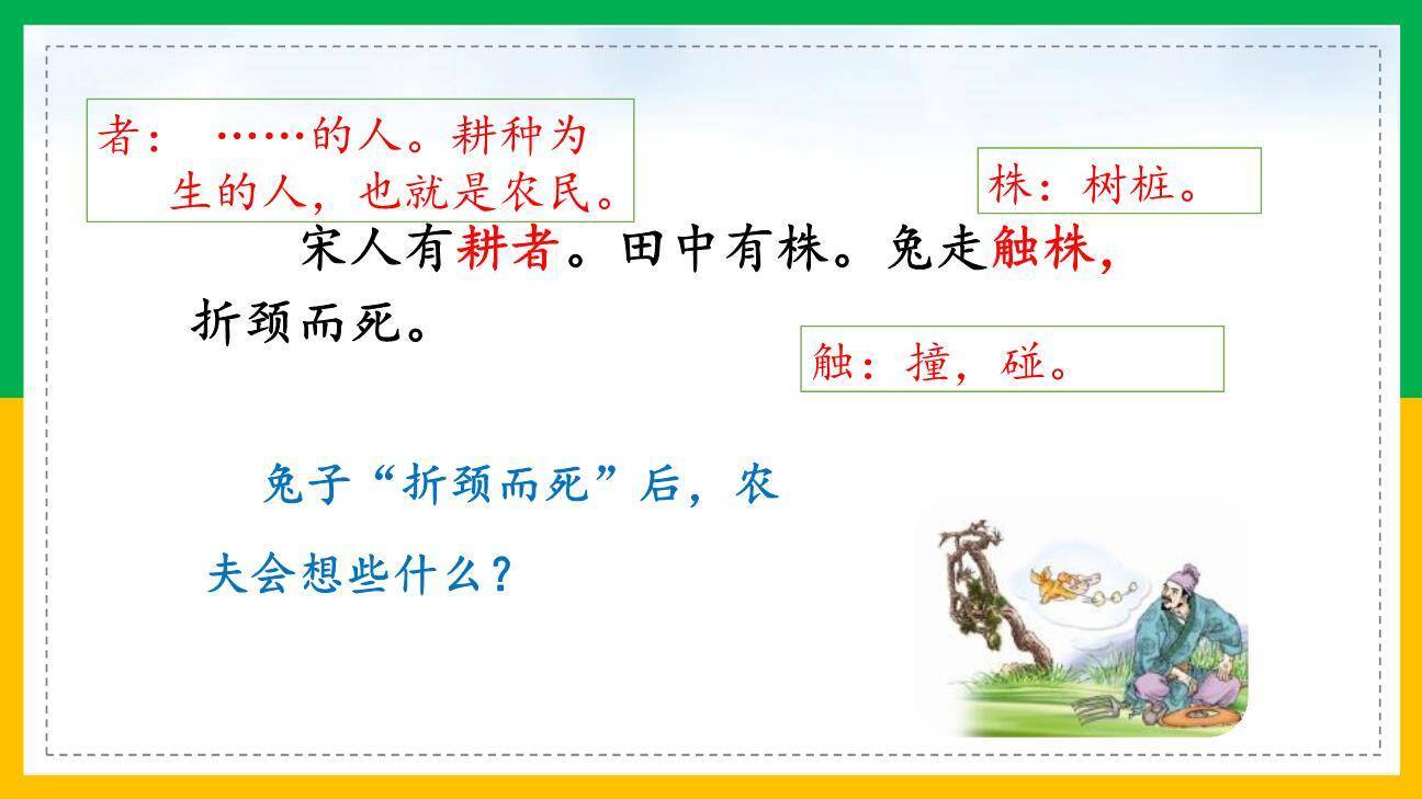 守株待兔PPT课件87