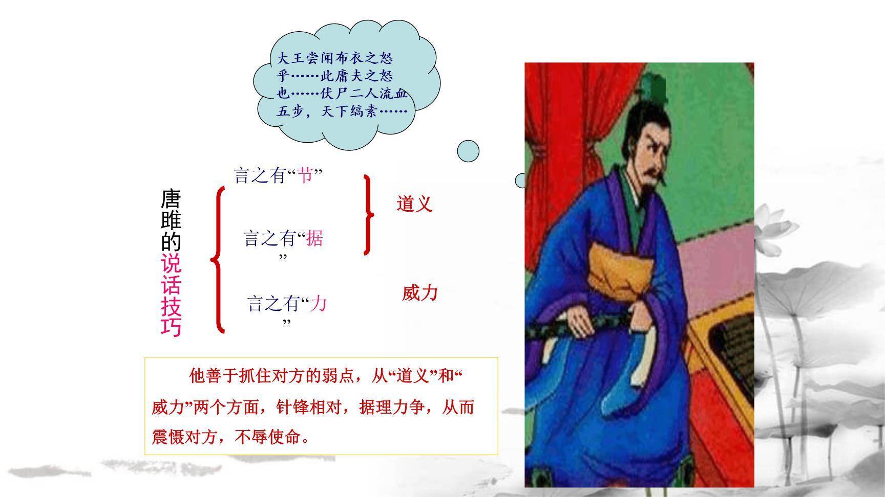 唐雎不辱使命PPT课件43