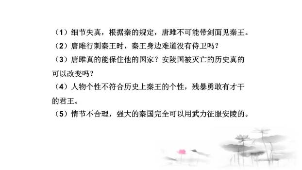 唐雎不辱使命PPT课件45