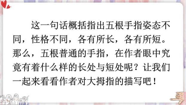手指PPT课件55