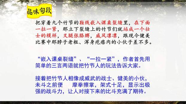 竹节人PPT课件78