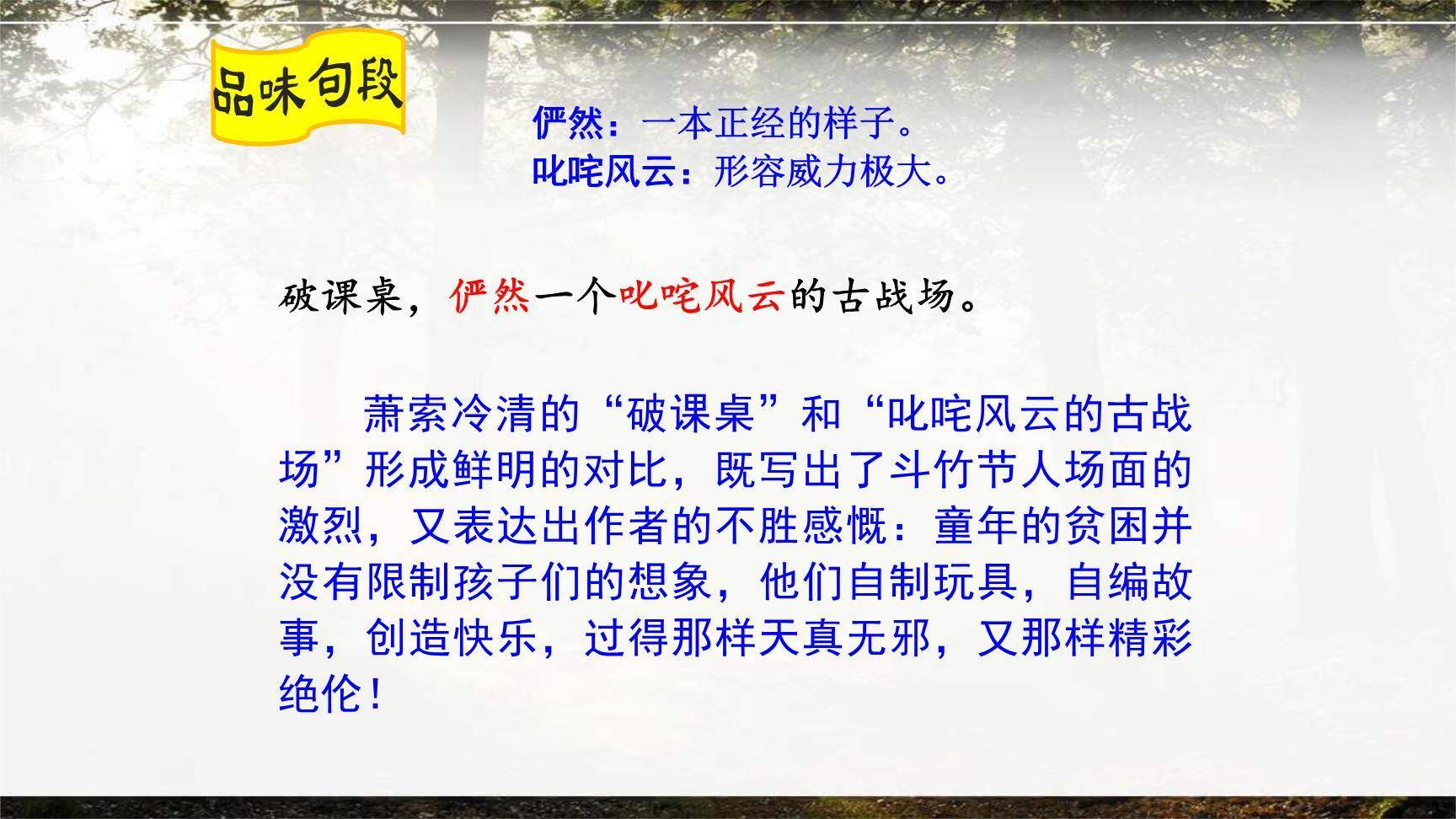 竹节人PPT课件79