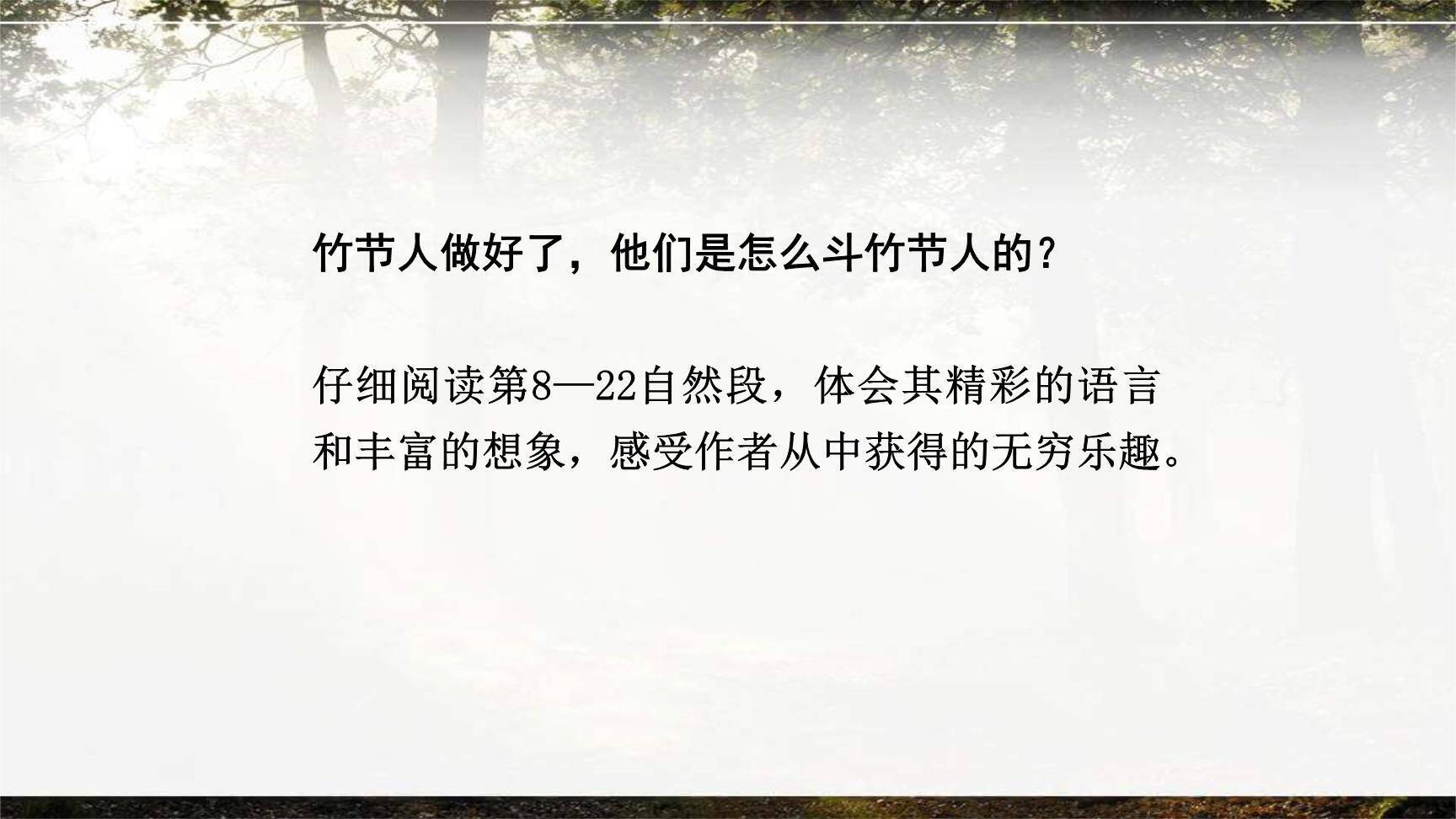 竹节人PPT课件71