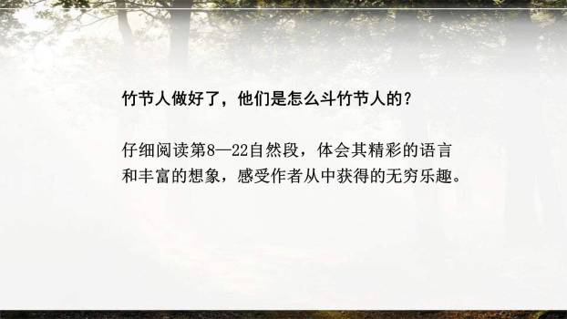 竹节人PPT课件71