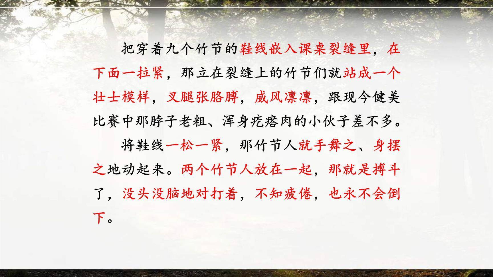 竹节人PPT课件72