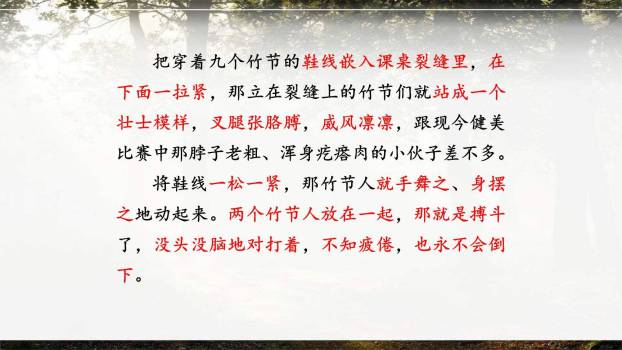 竹节人PPT课件72