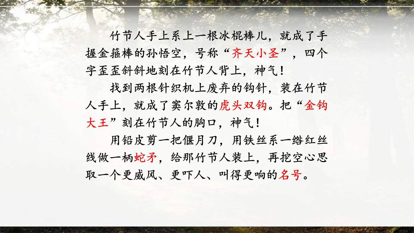 竹节人PPT课件73