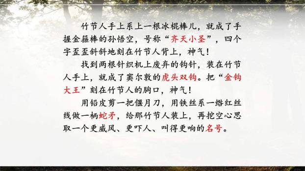 竹节人PPT课件73