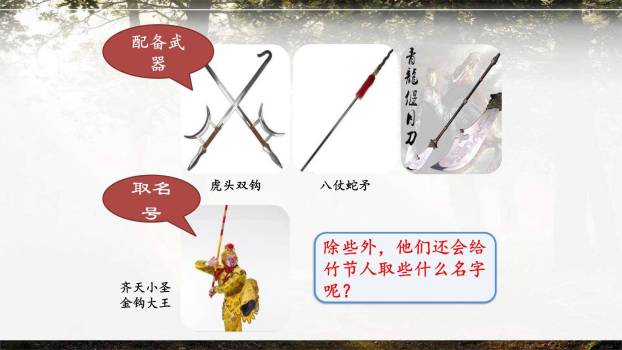 竹节人PPT课件74