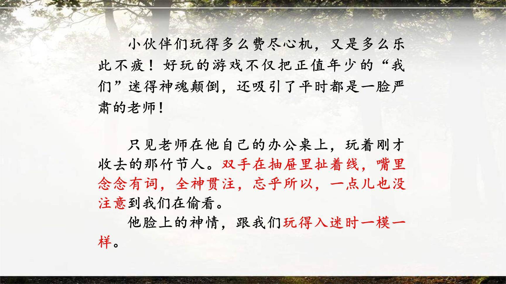 竹节人PPT课件77