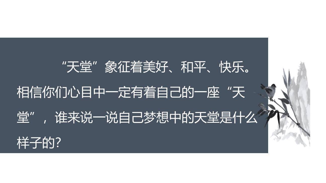 鸟的天堂PPT课件85