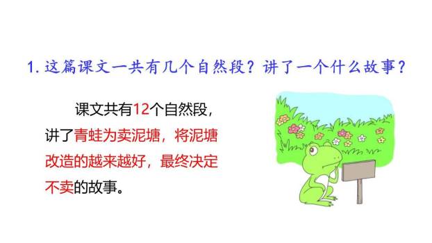 青蛙卖泥塘PPT课件69