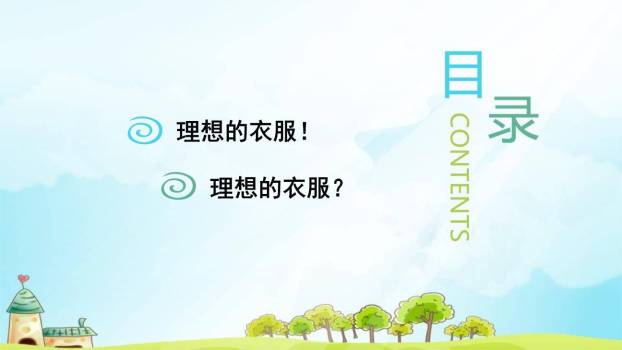 皇帝的新装PPT课件79