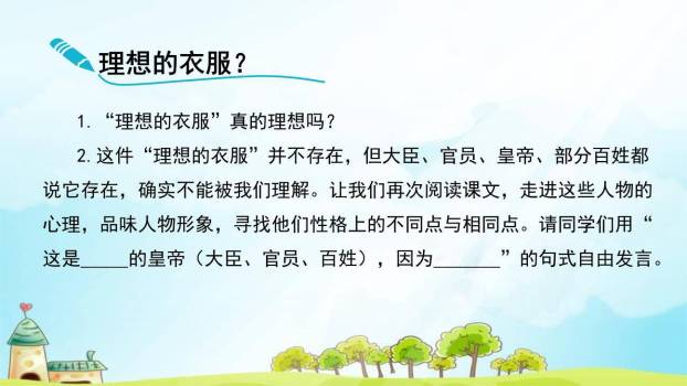 皇帝的新装PPT课件71