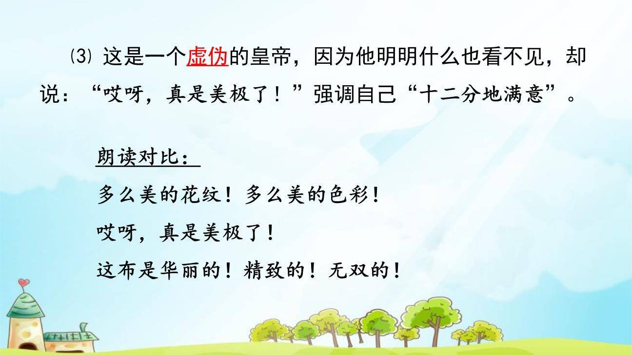 皇帝的新装PPT课件73