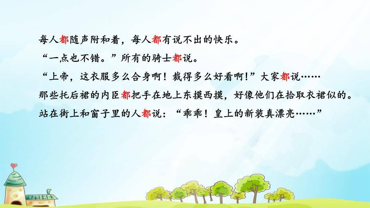 皇帝的新装PPT课件74