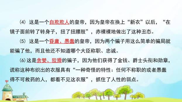 皇帝的新装PPT课件75