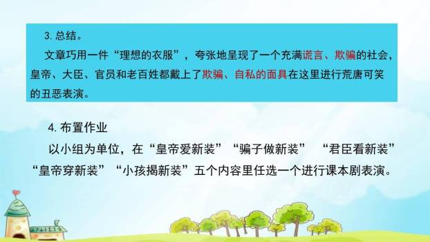 皇帝的新装PPT课件77