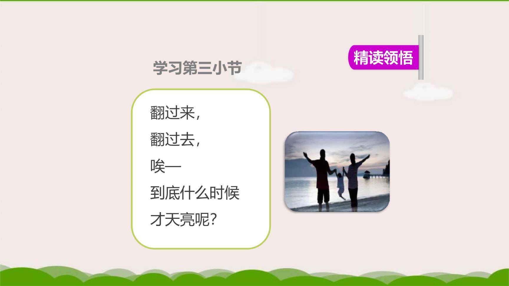 明天要远足PPT课件48