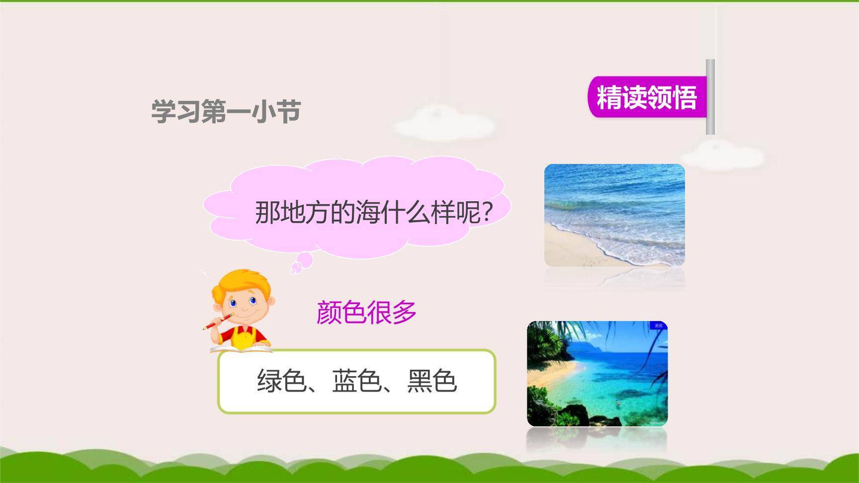 明天要远足PPT课件41