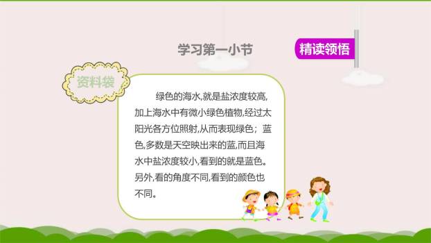 明天要远足PPT课件42