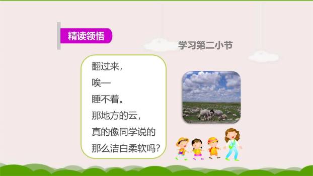 明天要远足PPT课件43