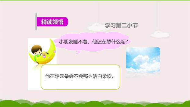 明天要远足PPT课件44