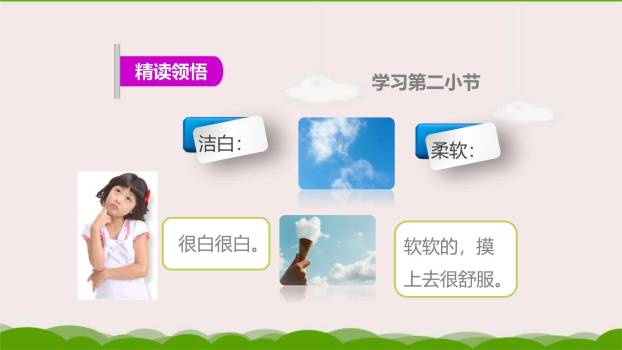 明天要远足PPT课件45