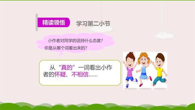 明天要远足PPT课件46