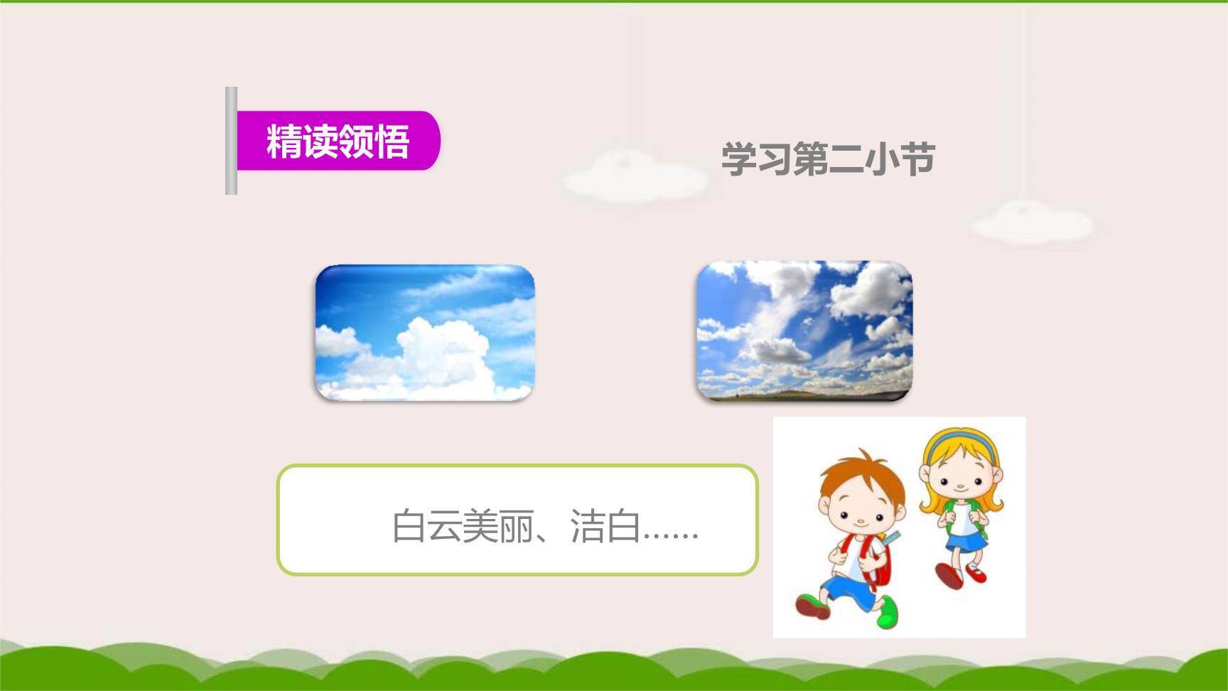 明天要远足PPT课件47