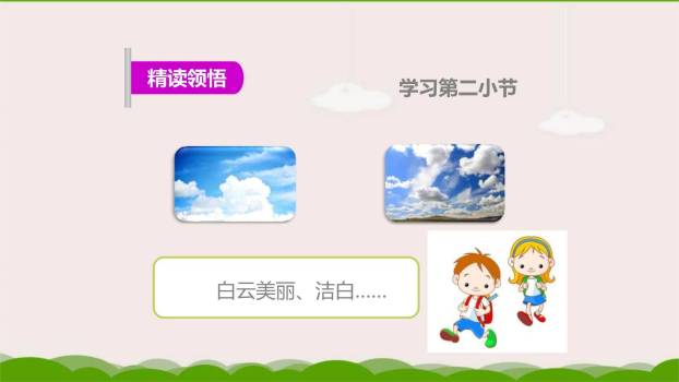 明天要远足PPT课件47