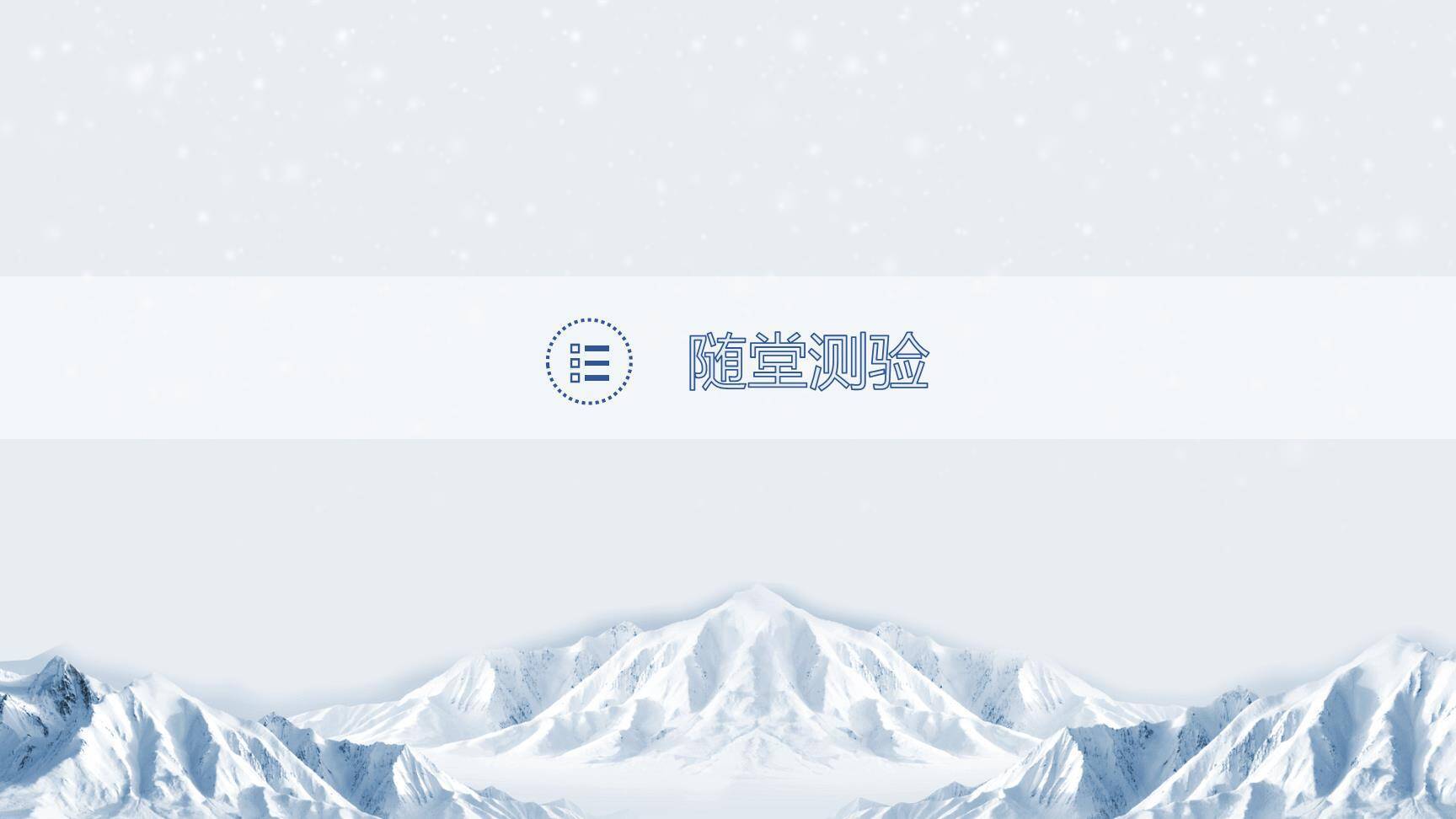 沁园春雪PPT课件38