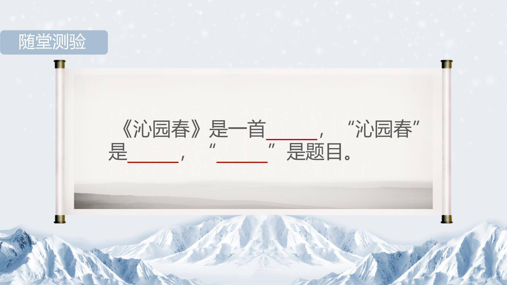 沁园春雪PPT课件39