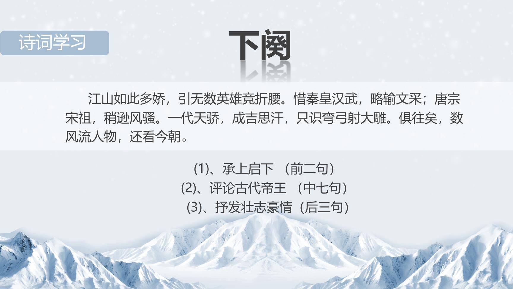 沁园春雪PPT课件36