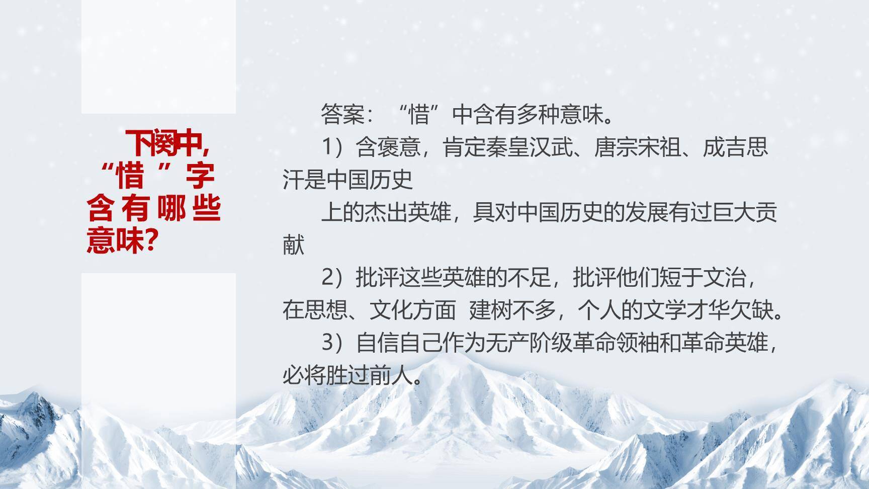 沁园春雪PPT课件37