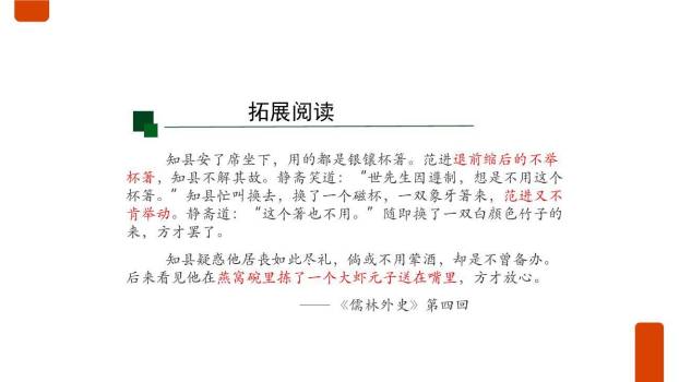 范进中举PPT课件39