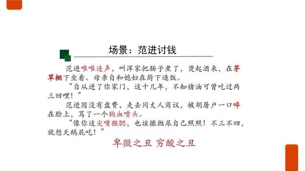 范进中举PPT课件31