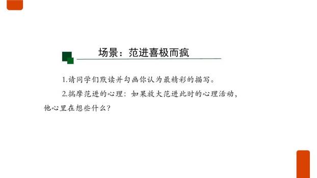 范进中举PPT课件33