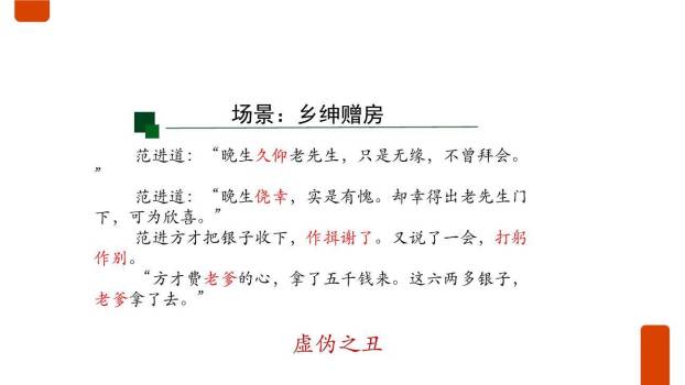 范进中举PPT课件35