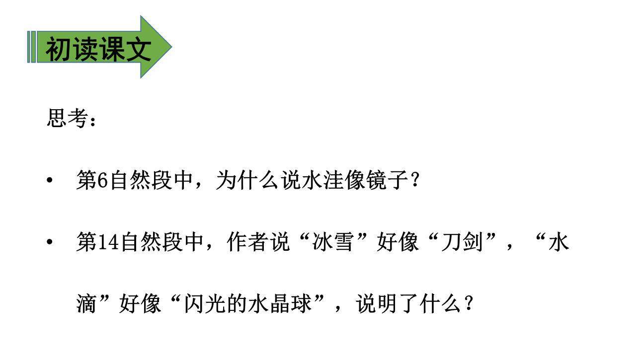 我们奇妙的世界PPT课件32